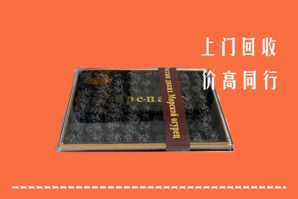 呈贡区回收礼盒海参